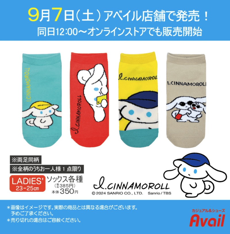 I.CINNAMOROLL（アイシナモロール）　アベイル　サンリオ　コラボ