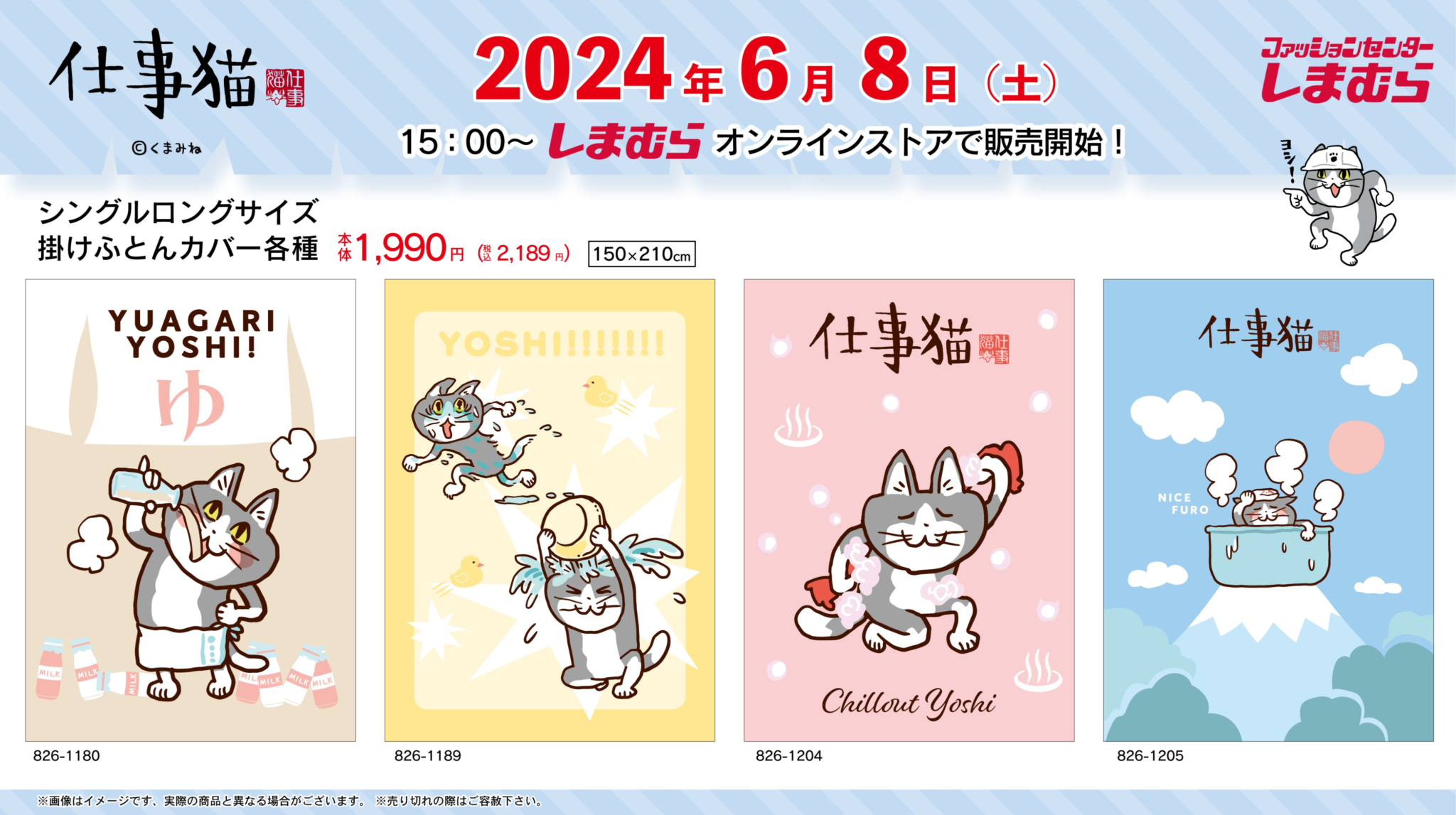 しまむら『仕事猫』コラボ!全商品・発売日・種類・品番・オンライン・再販まとめ!取扱店はどこ?最新はポーチ付きネクタイが2025/1/22