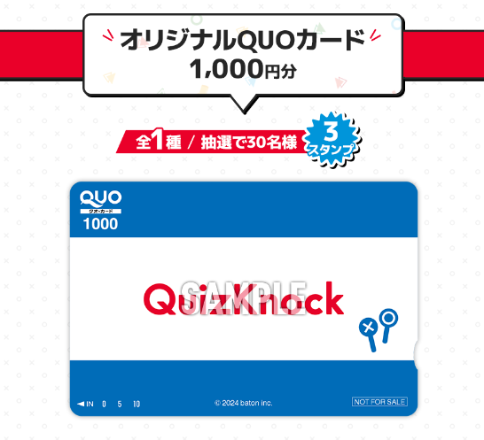Ponta会員・dポイントカード会員限定　 オリジナルQUOカード　QUOカード　ローソン QuizKnock（クイズノック）