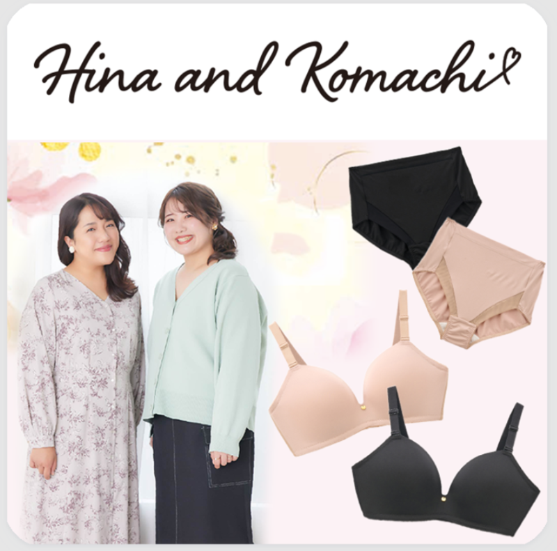 Hina＆Komachi　しまむら『インナーフェア』