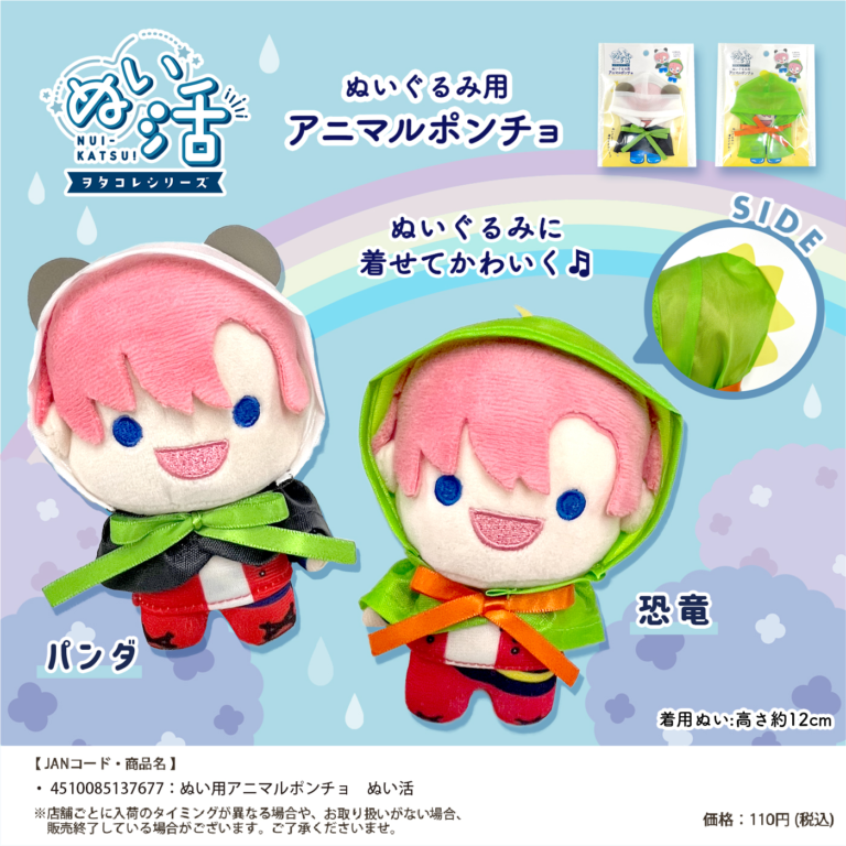 ぬい活　ぬいぐるみコスチューム各種 ぬい活初心者」がセリアで購入品した「大きなぬいぐるみ