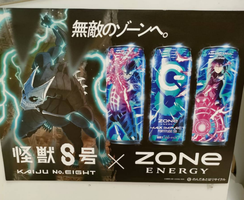 エナジードリンク『ZONe ENERGY』とアニメ『怪獣8号』コラボ