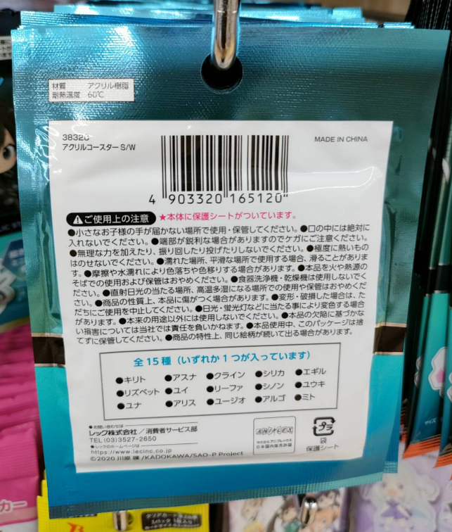 アクリルコースター　100円ショップ　『ソードアート・オンライン（SAO）』コラボ