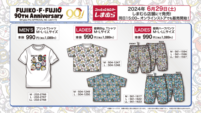 しまむら『藤子・Ｆ・不二雄先生の生誕90周年』コラボ 半袖Tシャツ、ハーフパンツ