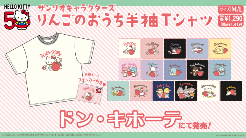 サンリオキャラクターズ りんごのおうち半袖Tシャツ　ドンキ