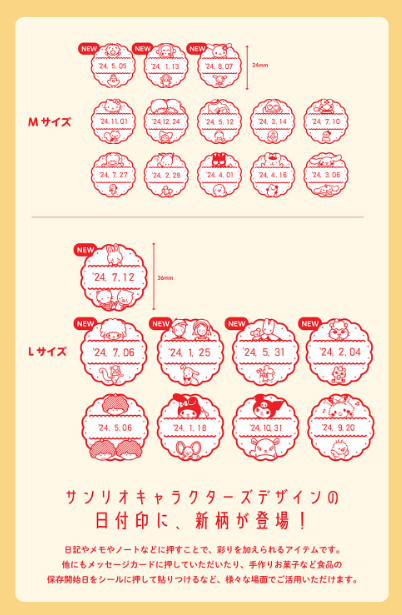 郵便局『サンリオ日付印』の第2弾　デザイン