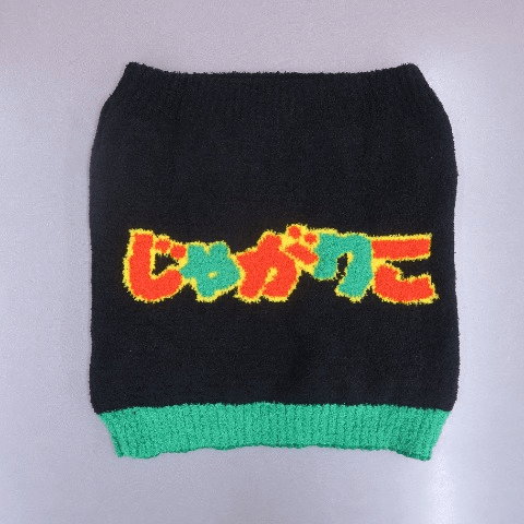 メンズ　腹巻　じゃがりこ　しまむら　コラボ