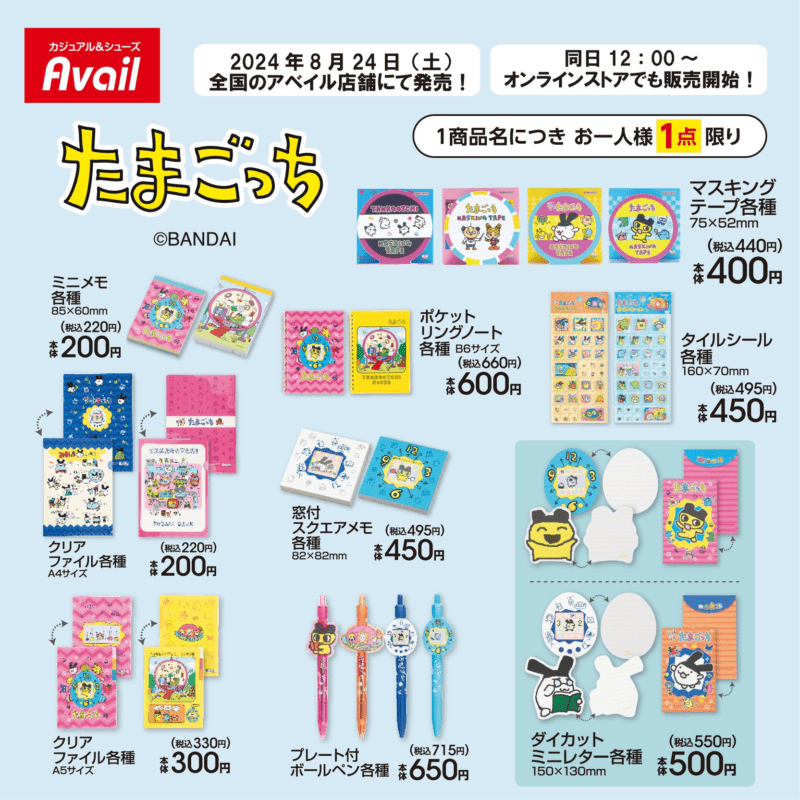 チラシ　アベイル『たまごっち』コラボ！ステーショナリー（文房具）