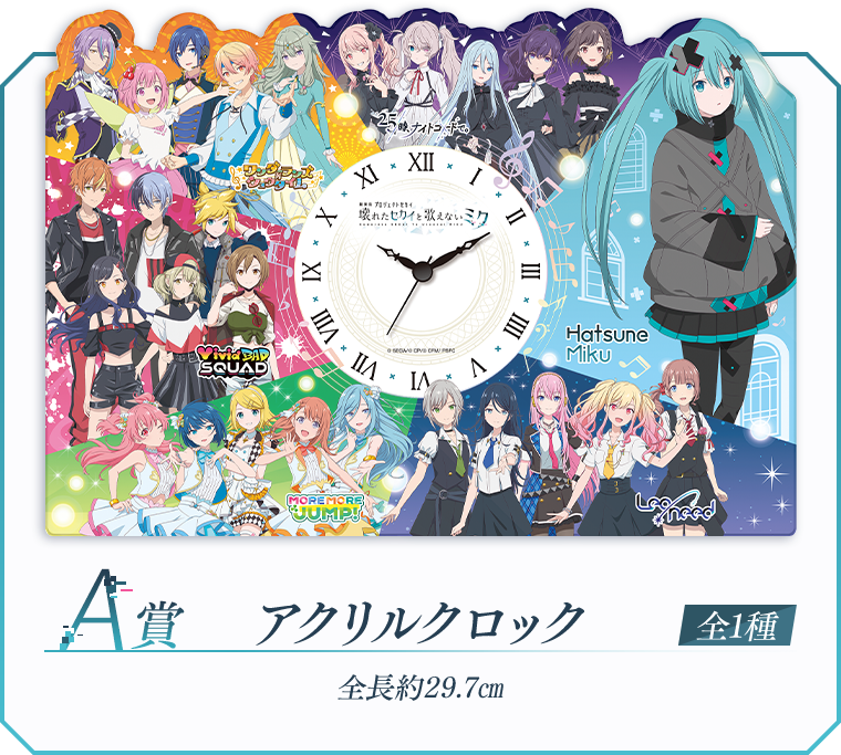 A賞「アクリルクロック」　セガ ラッキーくじ「劇場版プロジェクトセカイ　壊れたセカイと歌えないミク」