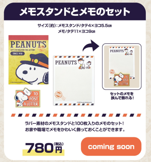 郵便局 スヌーピー コラボ 限定グッズ 種類 販売方法まとめ 最新は2024夏が7月より 取扱店舗はどこ？