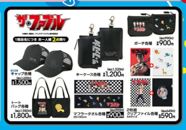 アベイル『ザ・ファブル』コラボ!全商品・最新の発売日・種類・品番・オンライン・再販まとめ!取扱店はどこ?