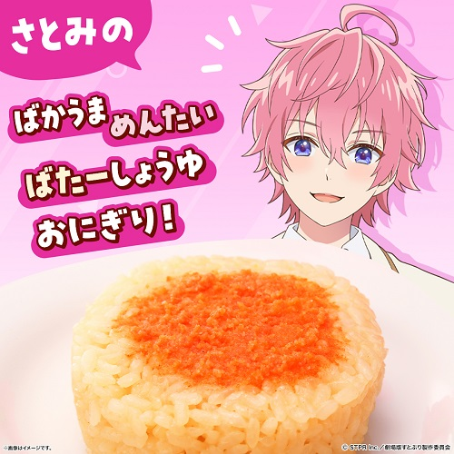 さとみのばかうまめんたいばたーしょうゆおにぎり！　ローソンストア100　すとぷり　コラボ