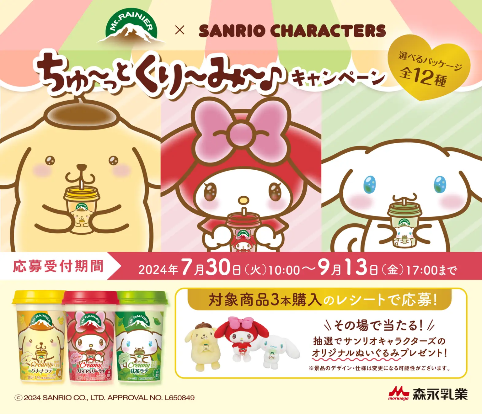 マウントレーニアサンリオ】ポチャッコ - マウントレーニア(Mt.RAINIER) on