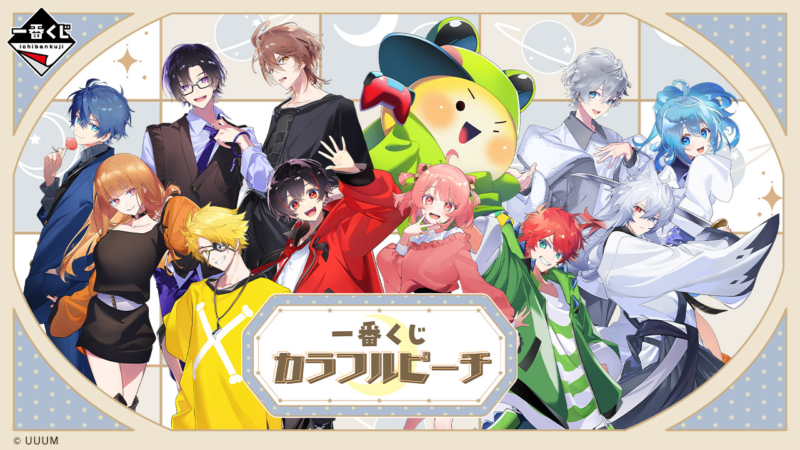 一番くじ『カラフルピーチ』まとめ！2023年12/16~！ぬいぐるみセット、クッションなどの景品も！ファミマなどで！