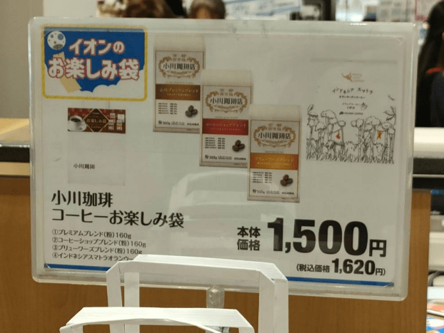 小川珈琲　イオンのお楽しみ袋 2024夏の福袋