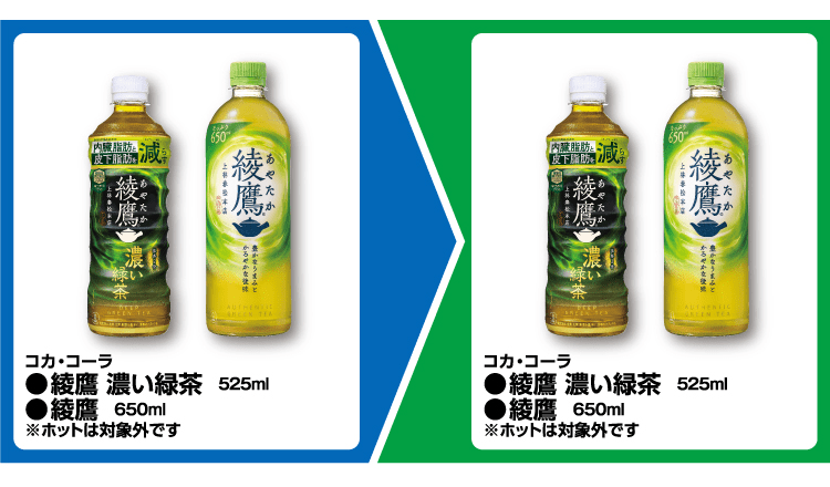 「綾鷹 濃い緑茶、綾鷹」がもらえるキャンペーン　ファミマ『1個買うと1個無料』レシートクーポン