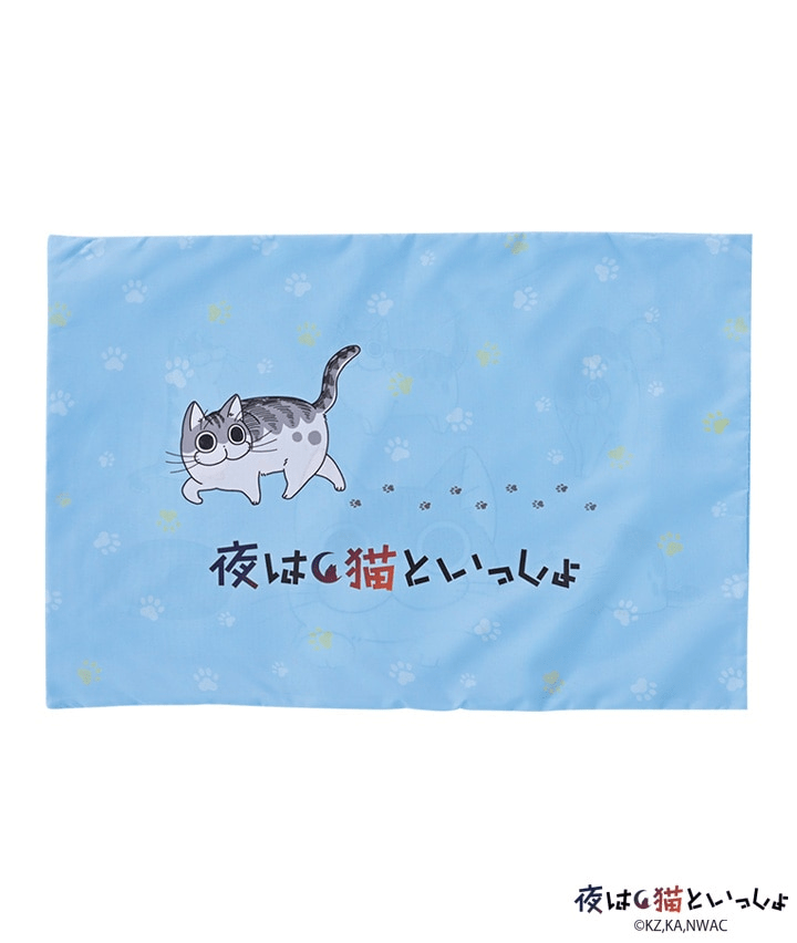 枕カバー　パシオス『夜は猫といっしょ』コラボ