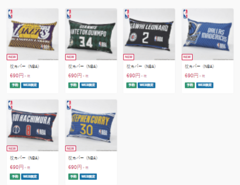 しまむら『NBA』枕カバー