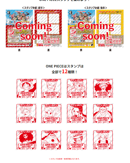 ONE PIECE スタンプラリー　セブンイレブン　種類