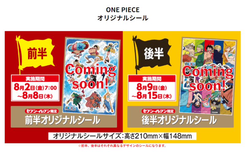 ONE PIECE スタンプラリー　セブンイレブン