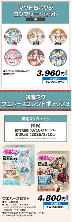 グッズ　ローソン『初音ミク』コラボ キャンペーン　2024年