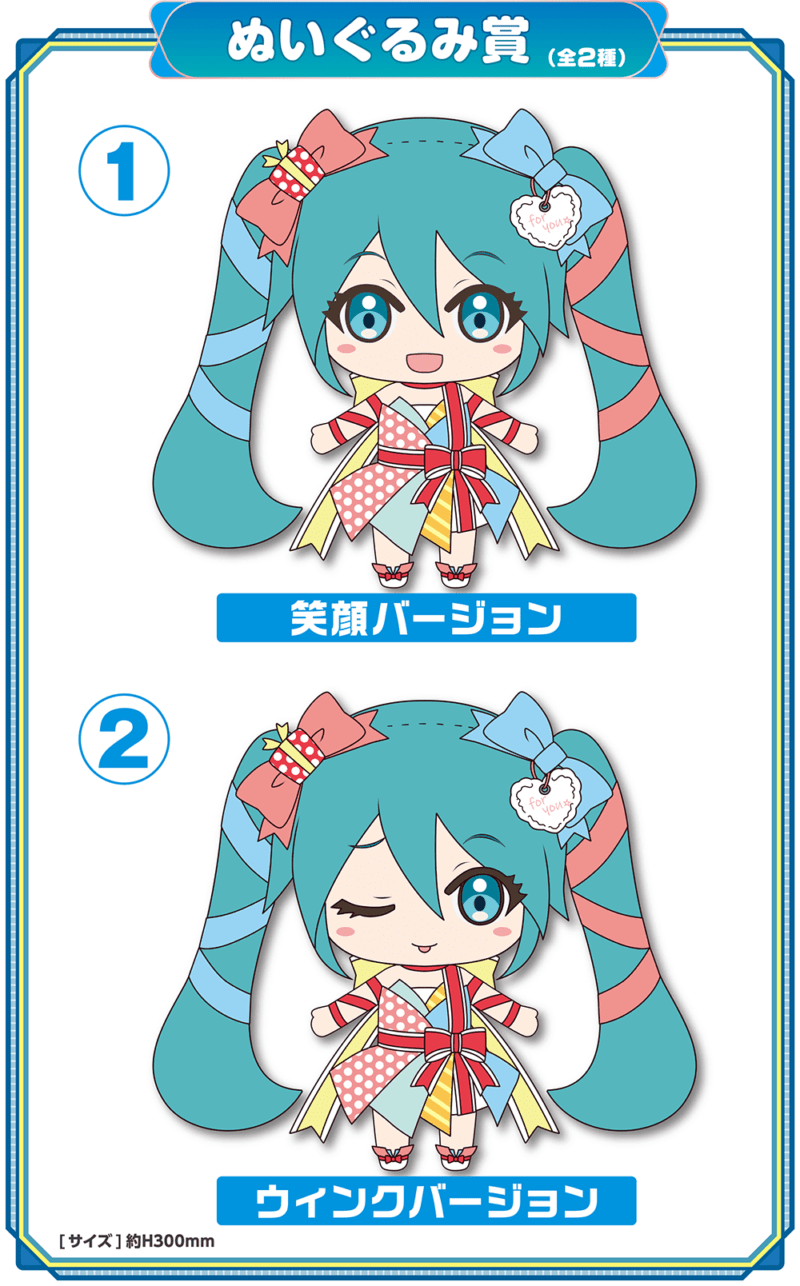 ぬいぐるみ賞　初音ミクくじ2024　ローソン