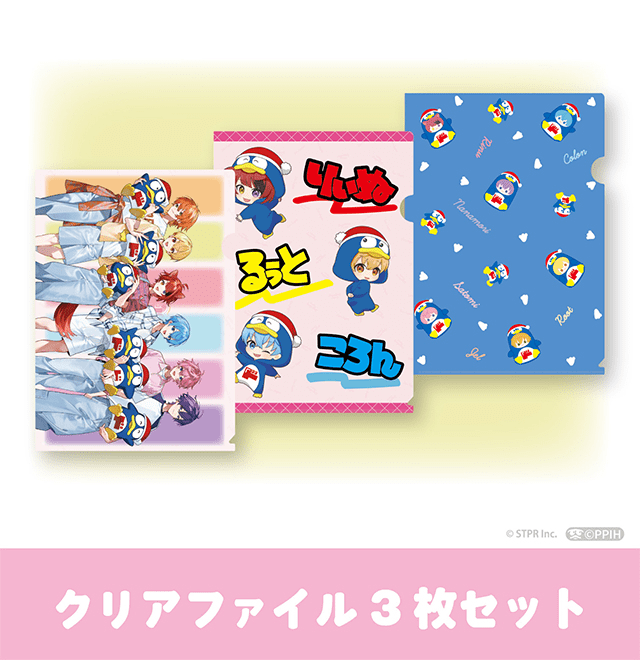 クリアファイル3枚セット　ドンキ 『すとぷり』 × ドンペン コラボ