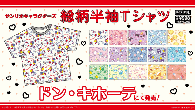 ドンキ限定！サンリオキャラクターズの総柄半袖Tシャツ