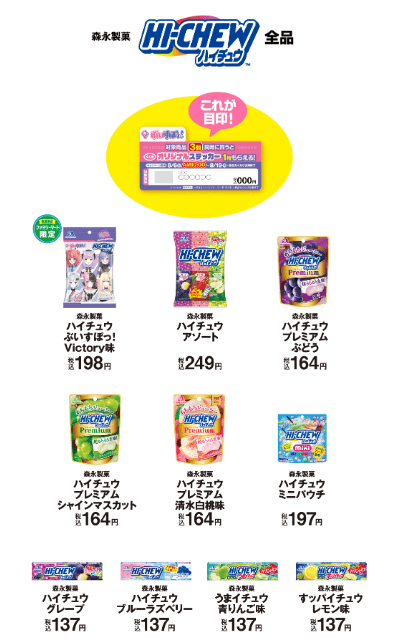 「ぶいすぽっ!」オリジナルステッカー　ファミマ　おまけ　対象商品