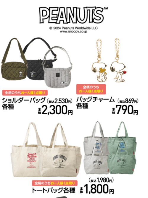 アベイル『スヌーピー』コラボ!全商品・最新の発売日・種類・品番・オンライン・再販まとめ!取扱店はどこ?