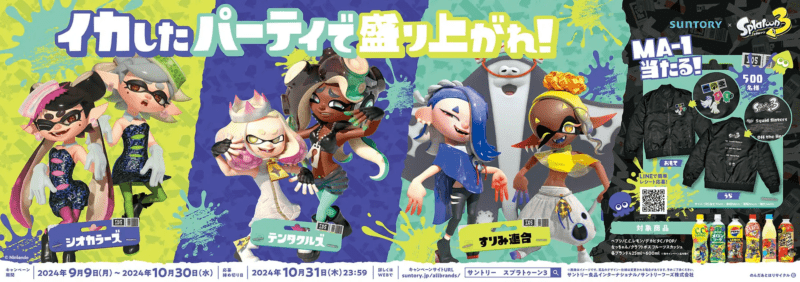 抽選でグッズが当たる　サントリー×スプラトゥーン3 コラボ第2弾