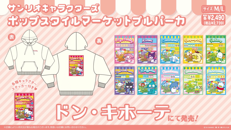 ドンキ限定　サンリオ ポップスタイルマーケットプルパーカ