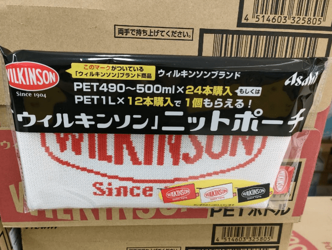 ウィルキンソン　ニットポーチ　おまけがもらえるキャンペーン