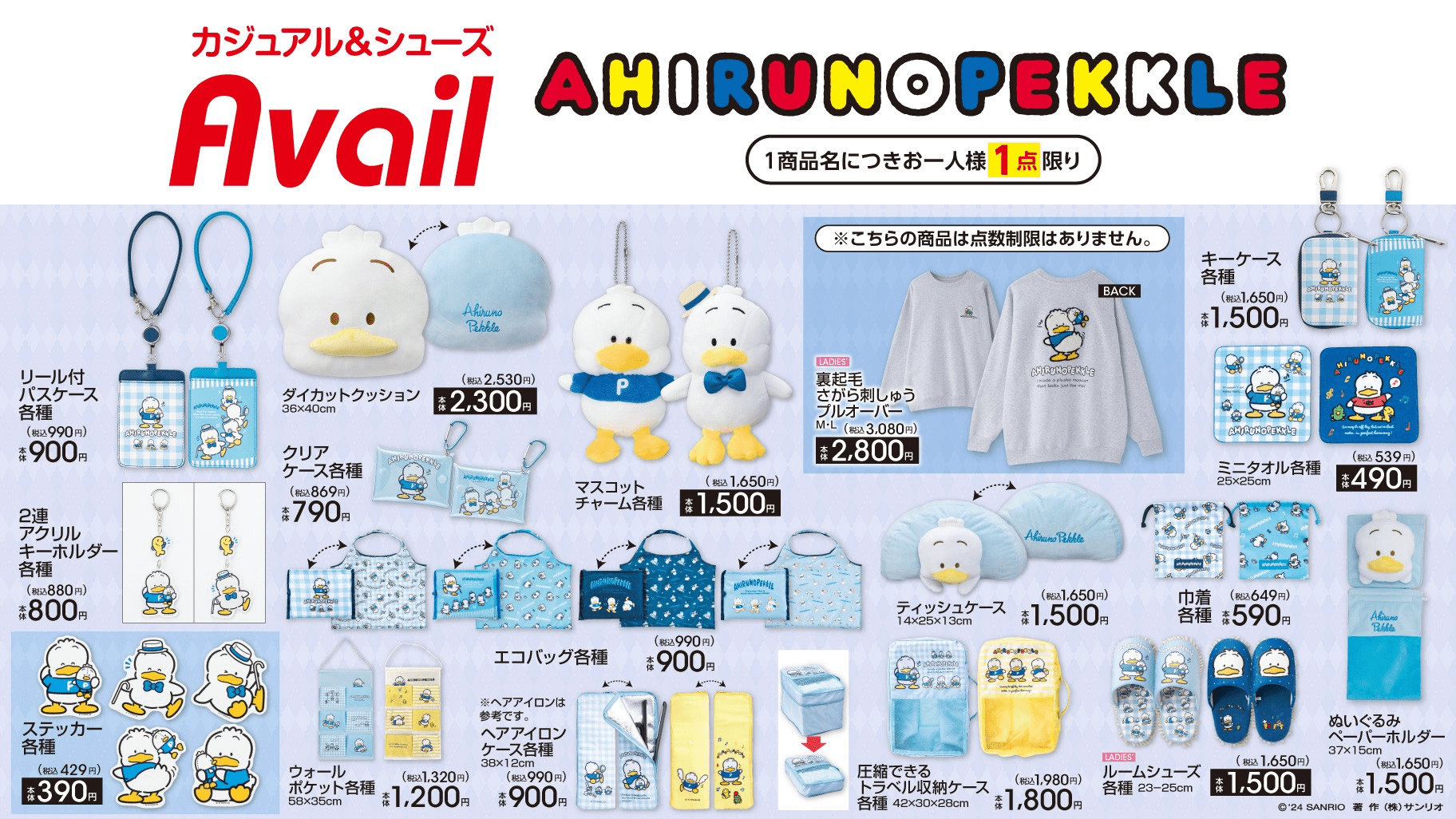 アベイル チラシ速報 2024年11月16日エンジェルブルー、ペックル、モンチッチ×ハローキティ、初音ミク、レトロミッキーなどが新発売！
