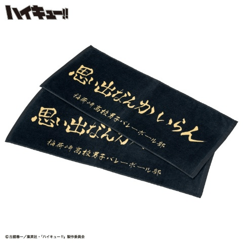 2枚組フェイスタオル　しまむら『ハイキュー!!』コラボ