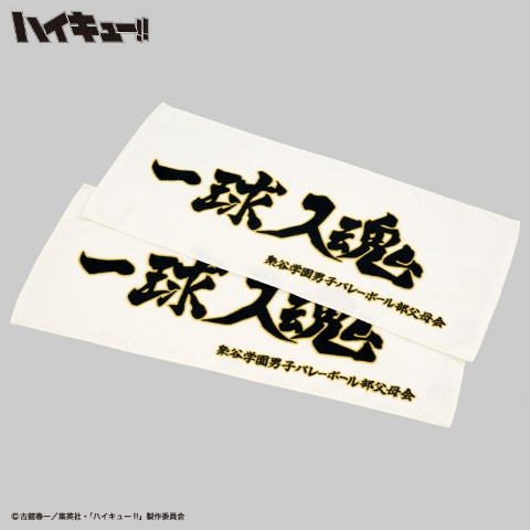 2枚組フェイスタオル　しまむら『ハイキュー!!』コラボ