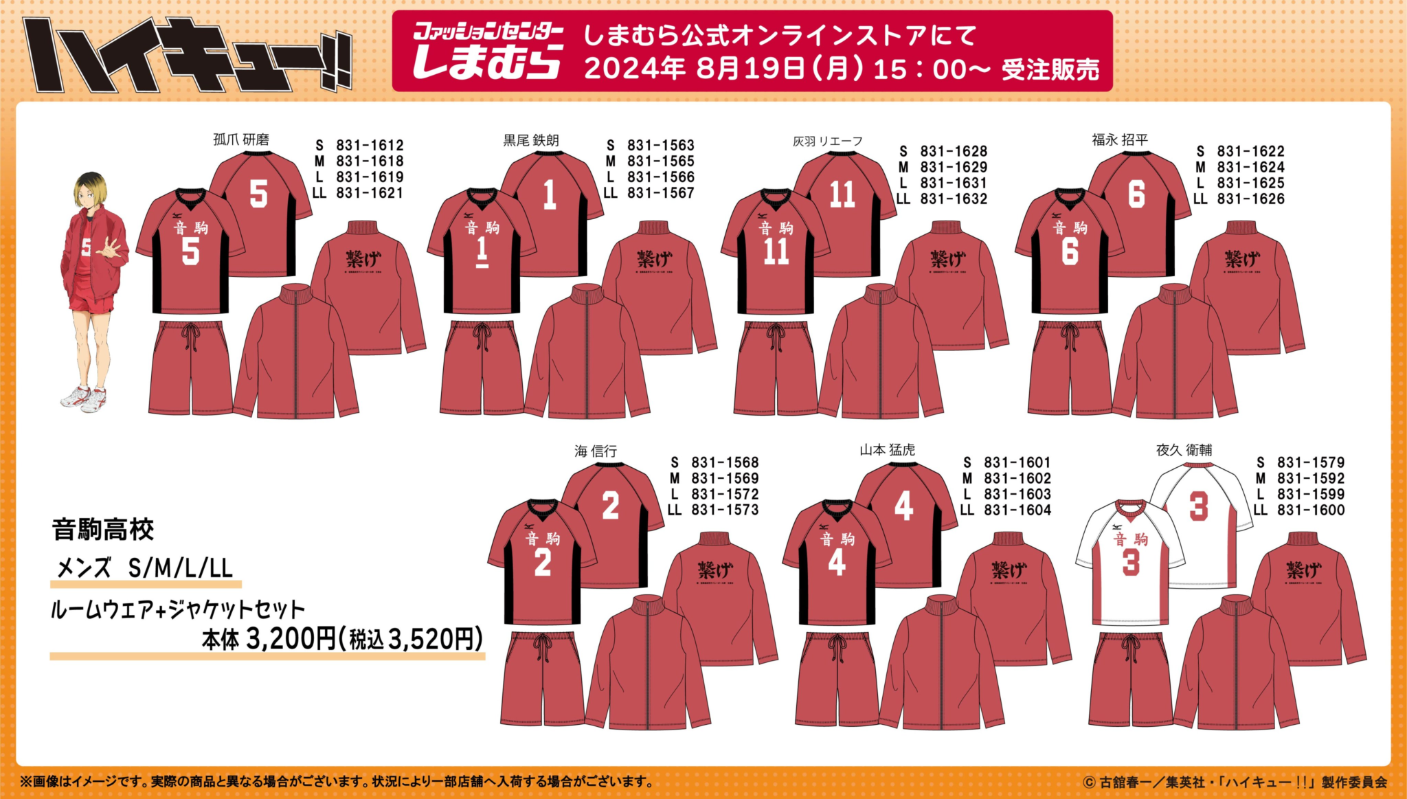 ハイキュー しまむら ルームウェア ハイキュー!!×しまむら」4月29日よりオンラインでコラボグッズ