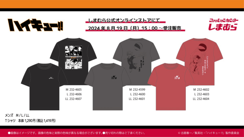 8月19日(月)より追加で発売　半袖Tシャツ　しまむら『ハイキュー!!』コラボ