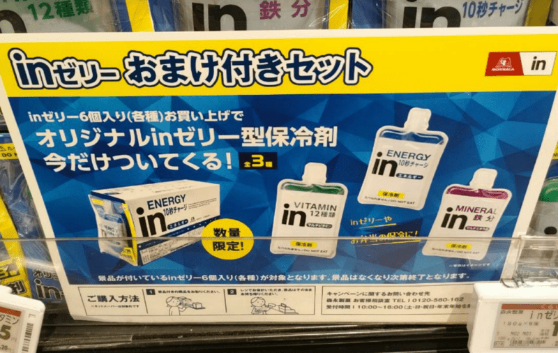 inゼリー型 保冷剤　おまけ