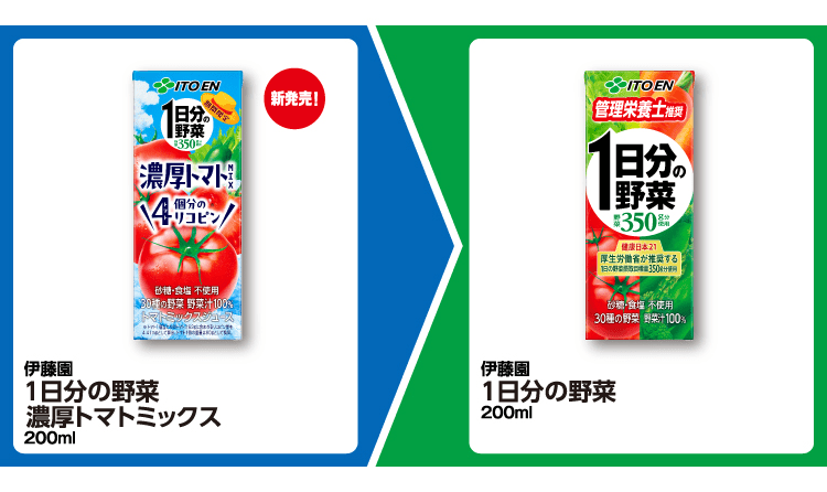 伊藤園 1日分の野菜がもらえるキャンペーン　ファミマ『1個買うと1個無料』レシートクーポン