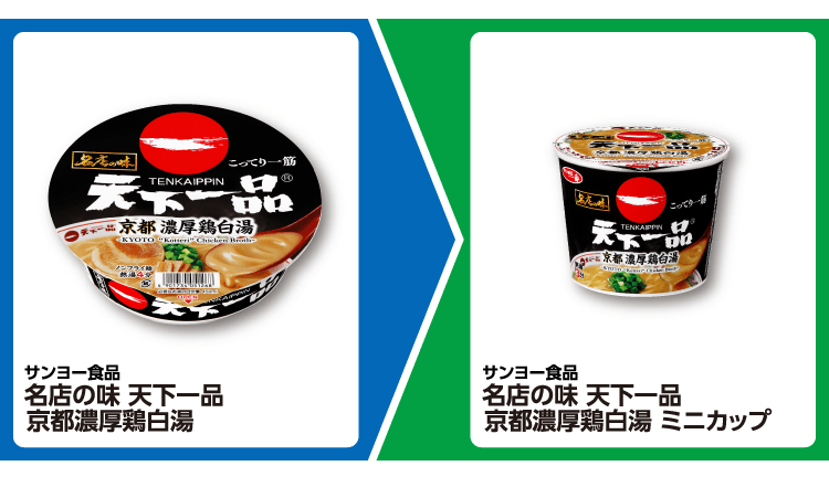 サンヨー食品 名店の味 天下一品 京都濃厚鶏白湯 ミニカップがもらえるキャンペーン　ファミマ『1個買うと1個無料』レシートクーポン