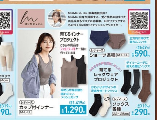 しまむら『MUMU』コラボ 　秋のインナー　チラシ