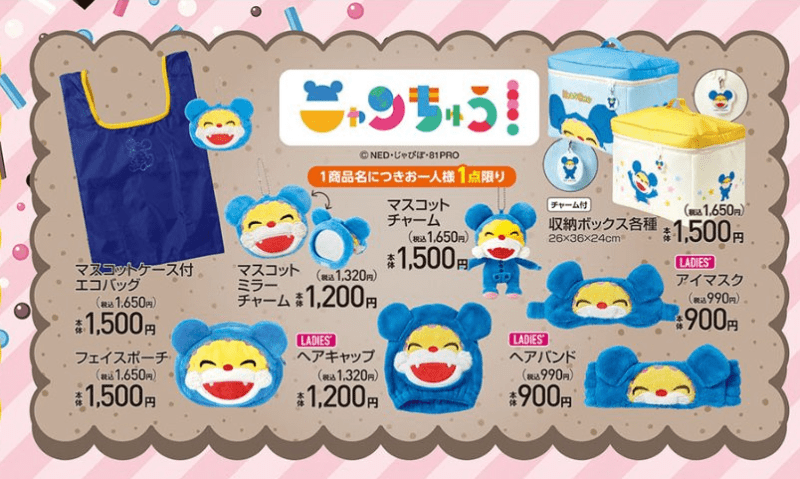 アベイル『ニャンちゅう』コラボ　グッズ一覧　チラシ