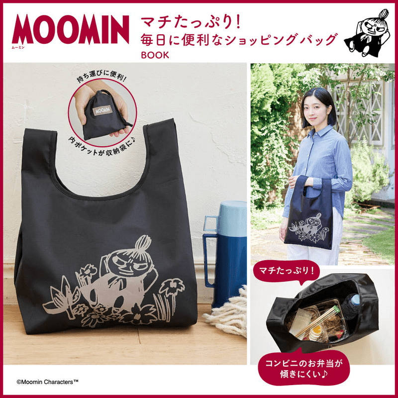 MOOMIN マチたっぷり！ 毎日に便利なショッピングバッグ BOOK ファミマ