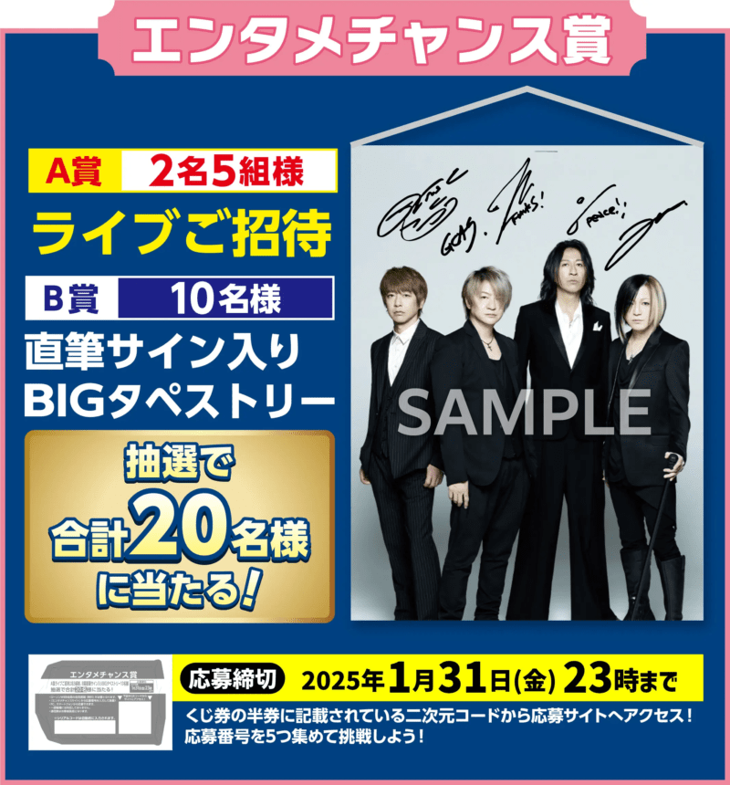 ラスト賞　GLAY 30th Anniversaryエンタメくじ