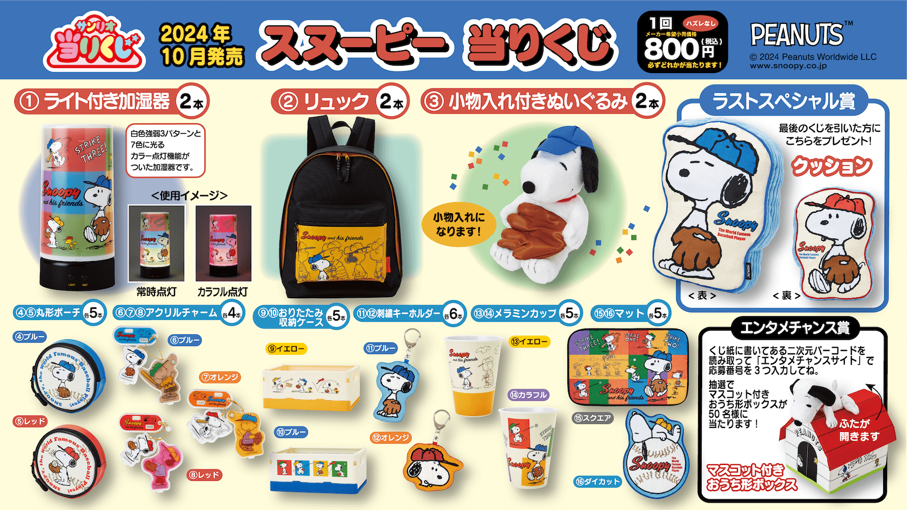スヌーピー当りくじ!最新の発売日、景品内訳、口コミ、在庫、売り切れまとめ!2026年7月に夏らしいサーフデザインで新発売!販売店はどこ ...