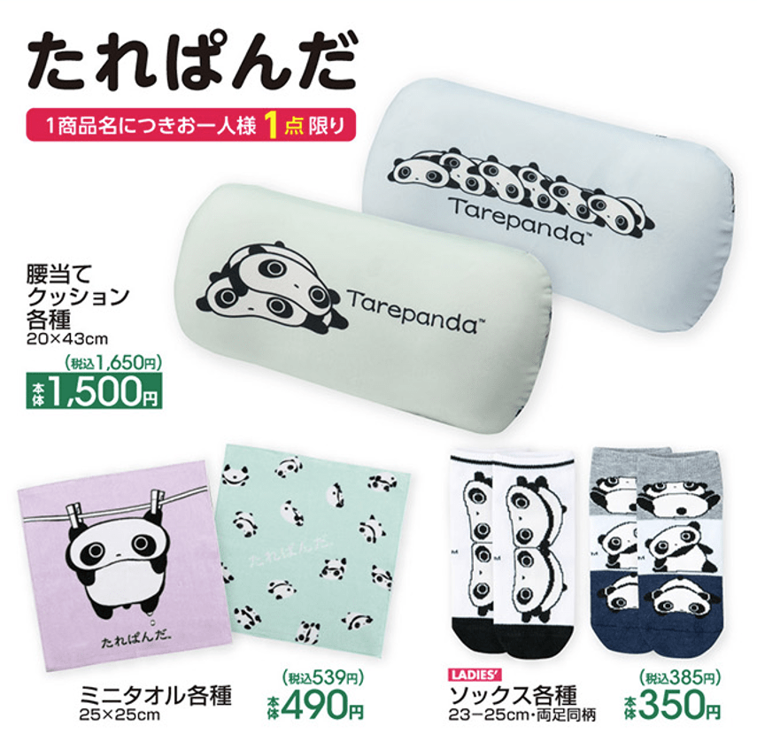 アベイル『たれぱんだ』コラボ！全商品・最新の発売日・種類・品番・オンライン・再販まとめ！取扱店はどこ？エコバッグ、ポーチ、冷感ケット、保冷剤 ...