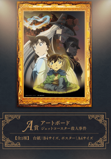 A賞 アートボード ジェットコースター殺人事件　セガラッキーくじ 名探偵コナン メモリアルカット FILE.2