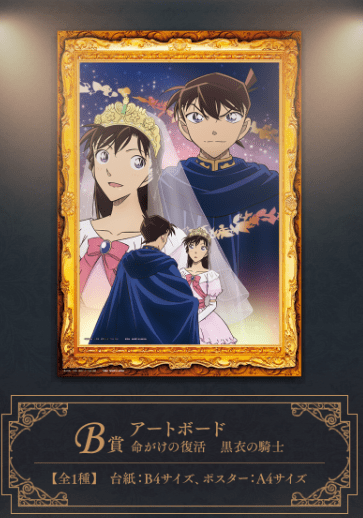 B賞 アートボード 命がけの復活 黒衣の騎士　セガラッキーくじ 名探偵コナン メモリアルカット FILE.2