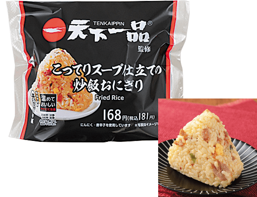 天下一品監修　こってりスープ仕立ての炒飯おにぎり　ローソン